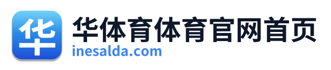 华体育体育官网首页 Logo